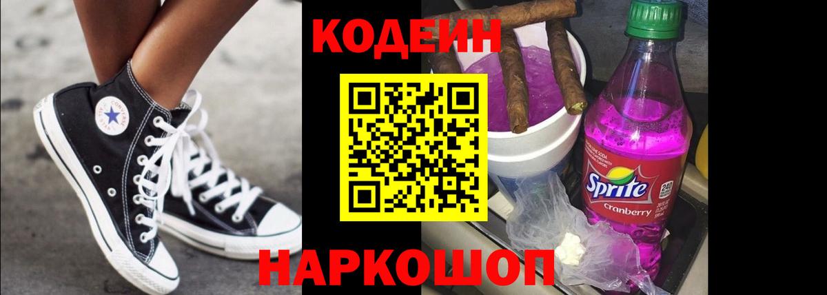 Кодеиновый сироп Lean напиток Lean (лин) Асбест